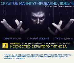 Скрытый Гипноз и Манипулирование Людьми - Черкесск